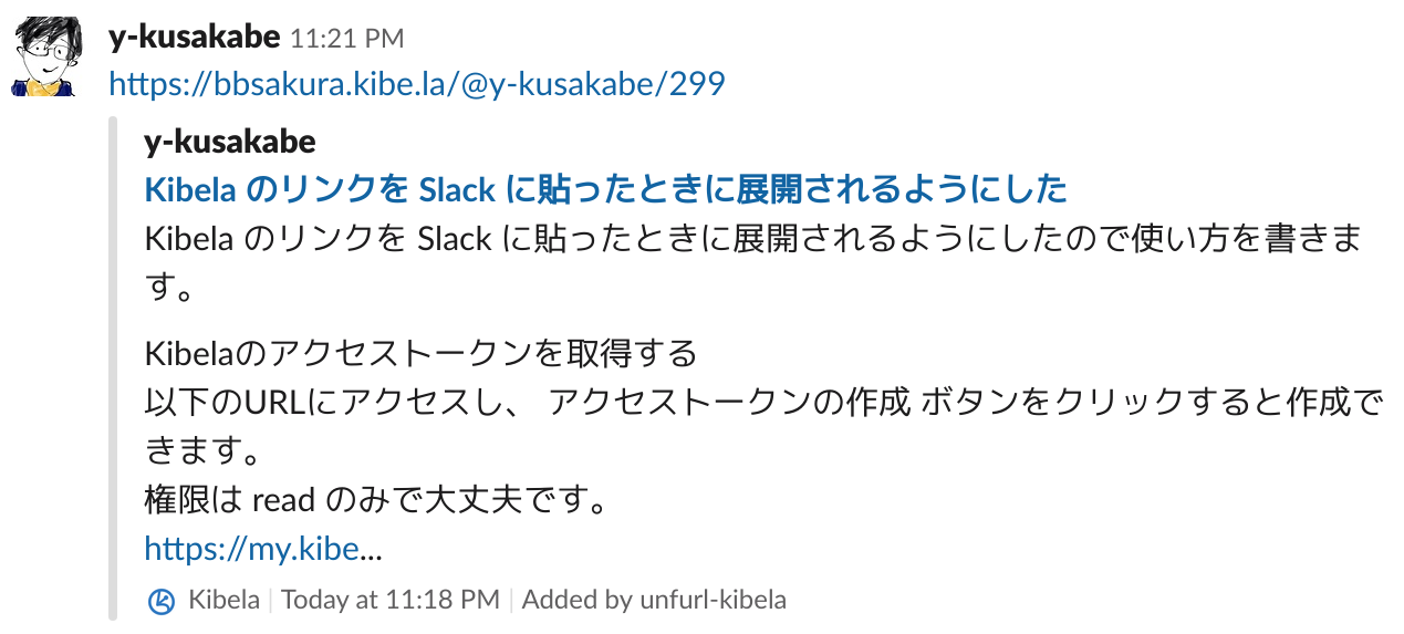 slack-unfurl-kibela